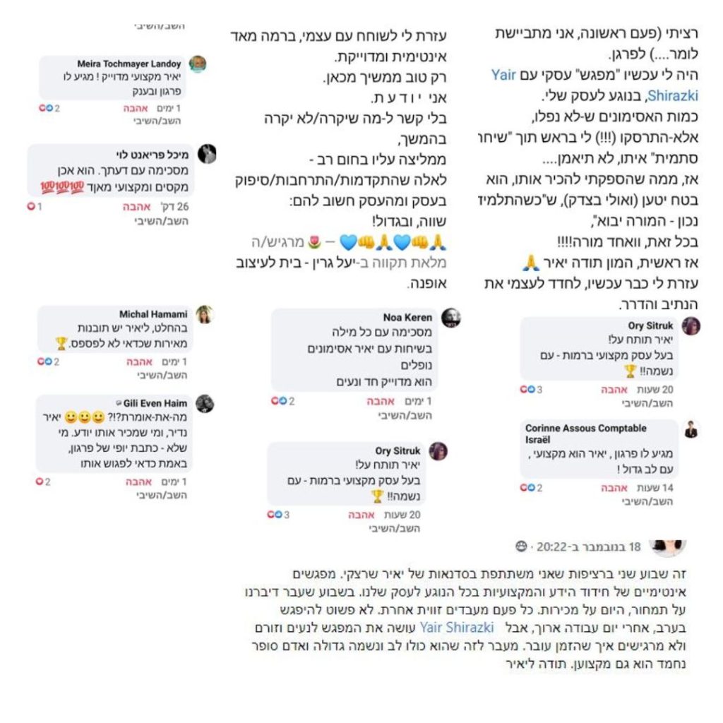 תגובות יאיר